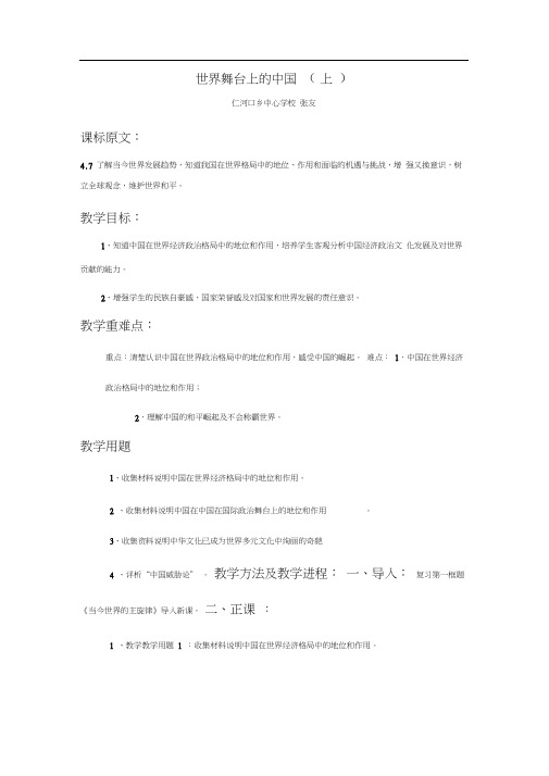 世界舞台上的中国(上)教学设计