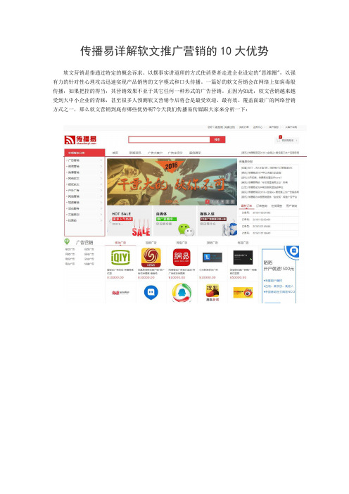 传播易详解软文推广营销的10大优势