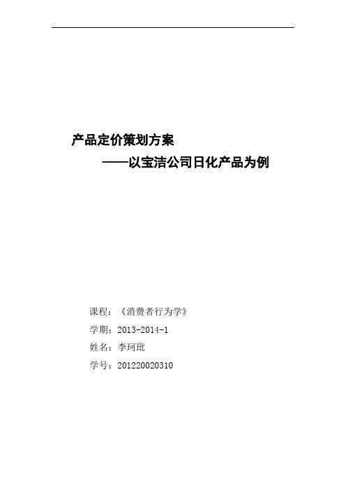 消费者行为学作业