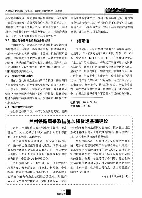 兰州铁路局采取措施加强货运基础建设