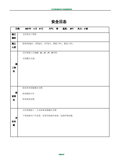 安全日志(模板)