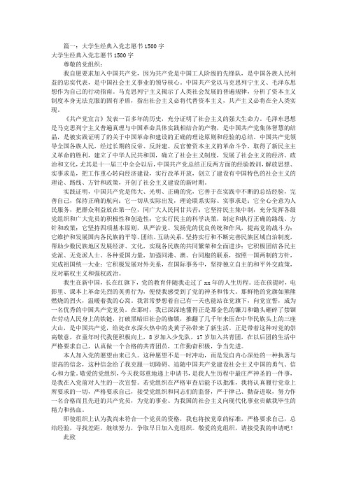 入党志愿书1500字(共6篇)