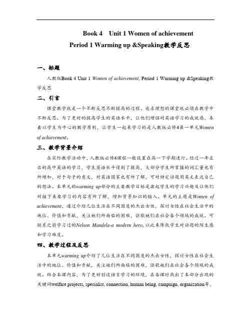 教学反思Book-4--Unit-1-Women-of-achievement