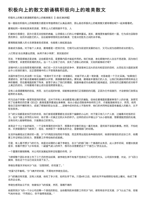 积极向上的散文朗诵稿积极向上的唯美散文