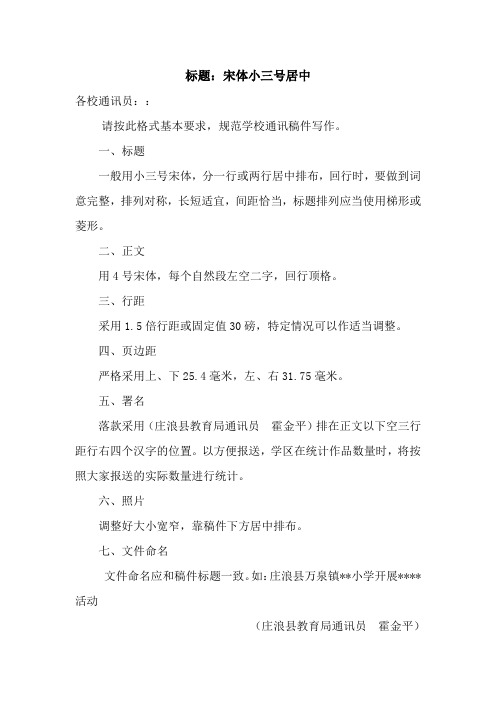 通讯稿件报送格式 (2)