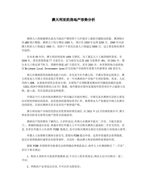 澳大利亚的房地产形势分析