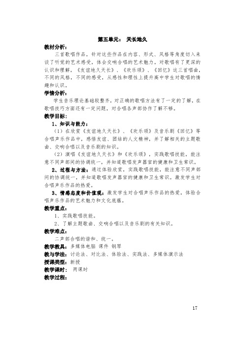 第5单元---天长地久