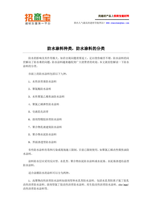 防水涂料种类,防水涂料的分类