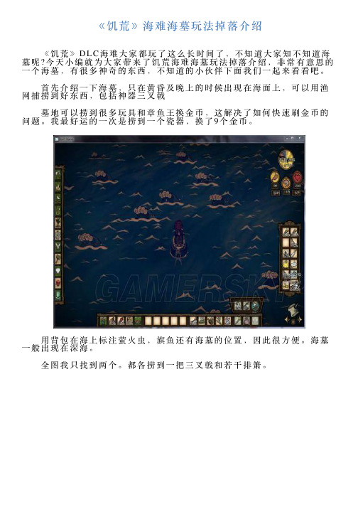 《饥荒》海难海墓玩法掉落介绍