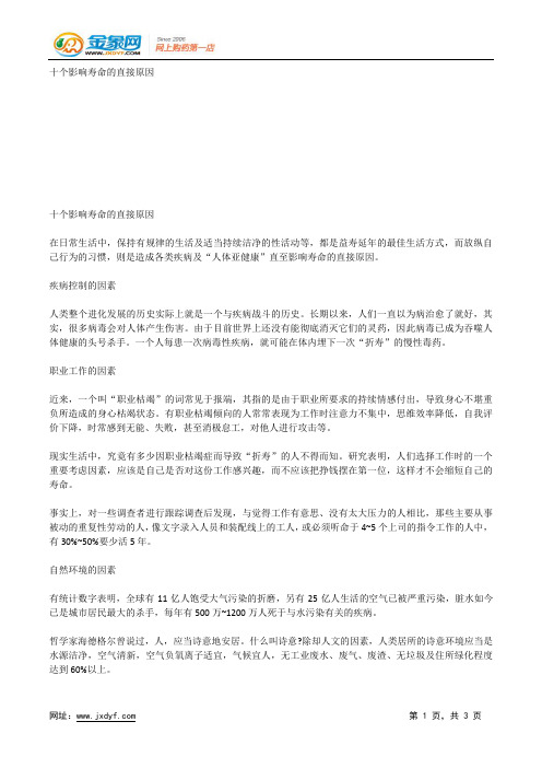 十个影响寿命的直接原因.docx