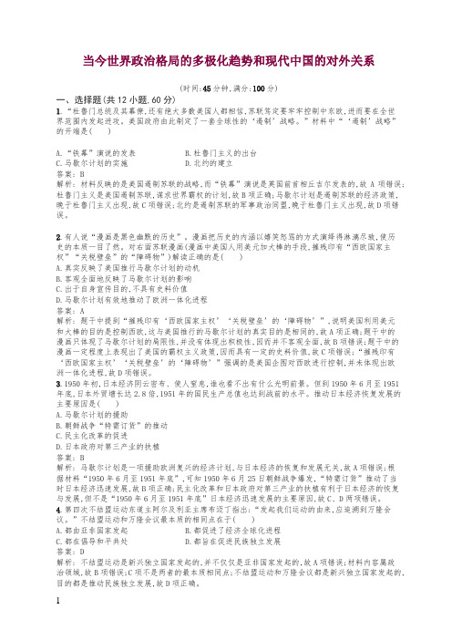 2019历史高考复习五当今世界政治格局的多极化趋势和现代中国的对外关系含解析19卷.doc
