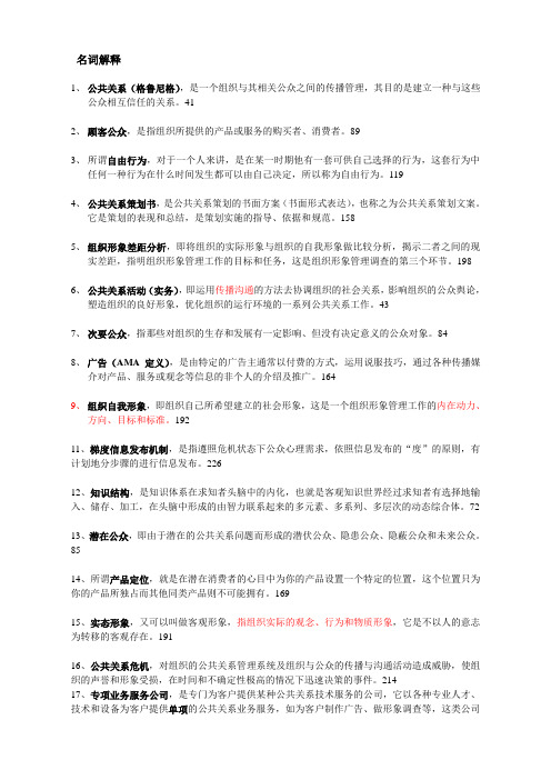 自考公共关系简答
