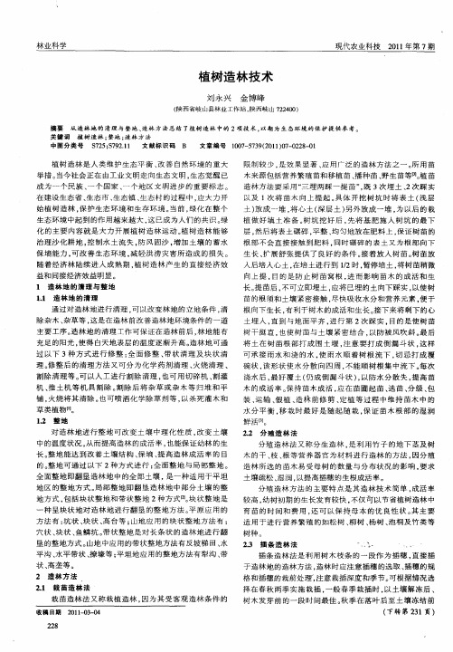 植树造林技术
