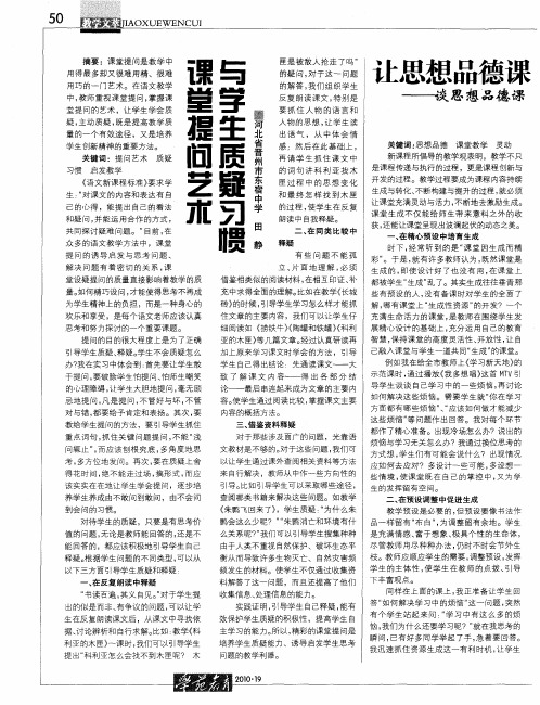 让思想品德课充满灵动——谈思想品德课堂教学的生成