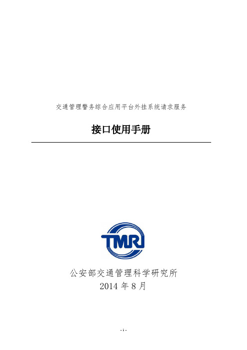 外挂系统接口使用手册201408