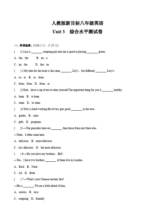 人教版新目标八年级英语上册Unit3单元综合测试卷(附答案)