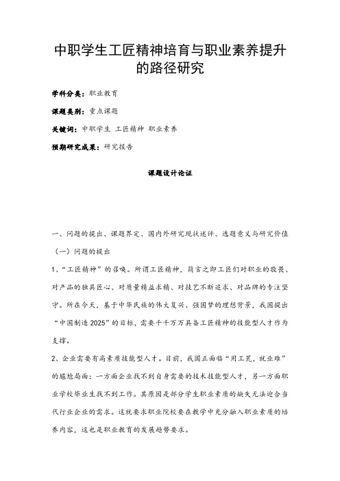 职业教育课题申报：中职学生工匠精神培育与职业素养提升的路径研究