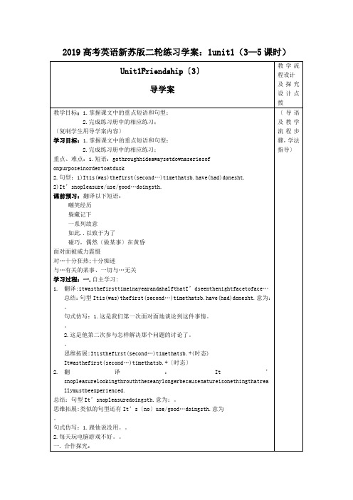 2019高考英语新苏版二轮练习学案：1unit1(3—5课时)