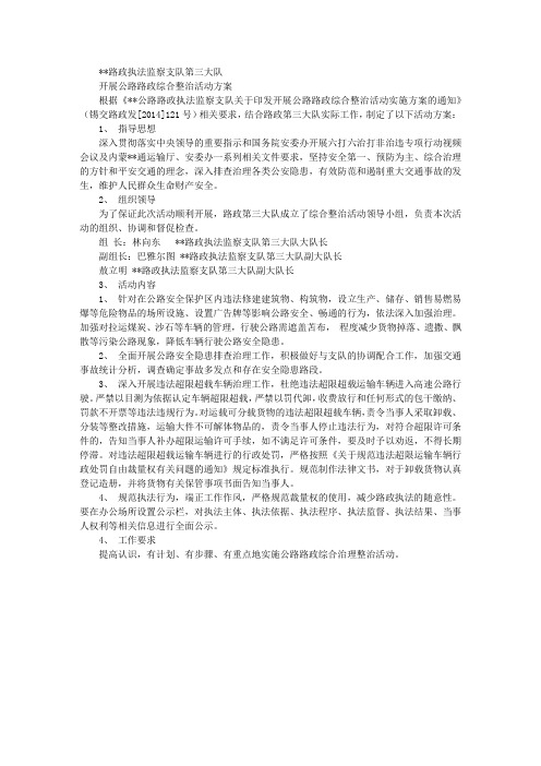 路政综合整治活动方案