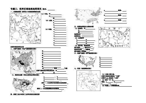 (完整版)世界区域地理填充图