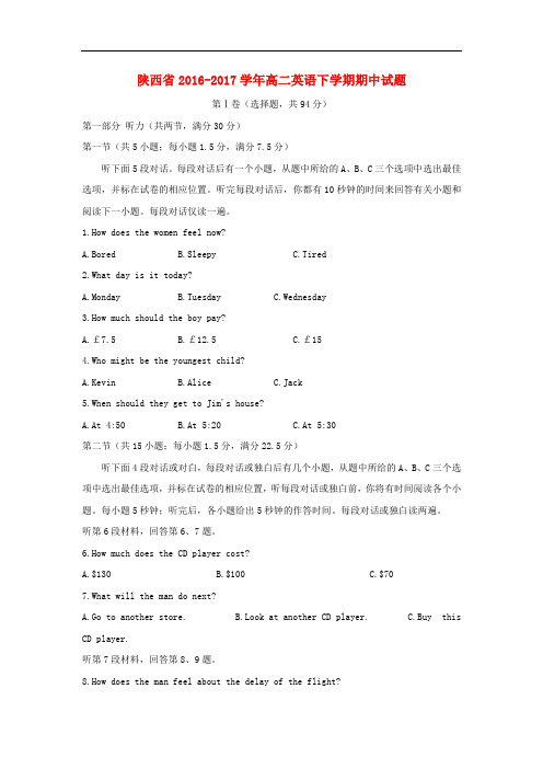 陕西省高二英语下学期期中试题