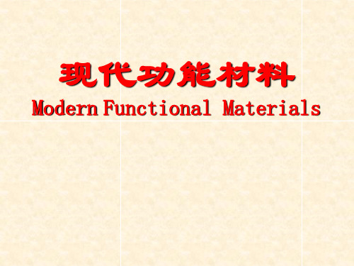 绪论一材料的电子结构与物理性能PPT课件