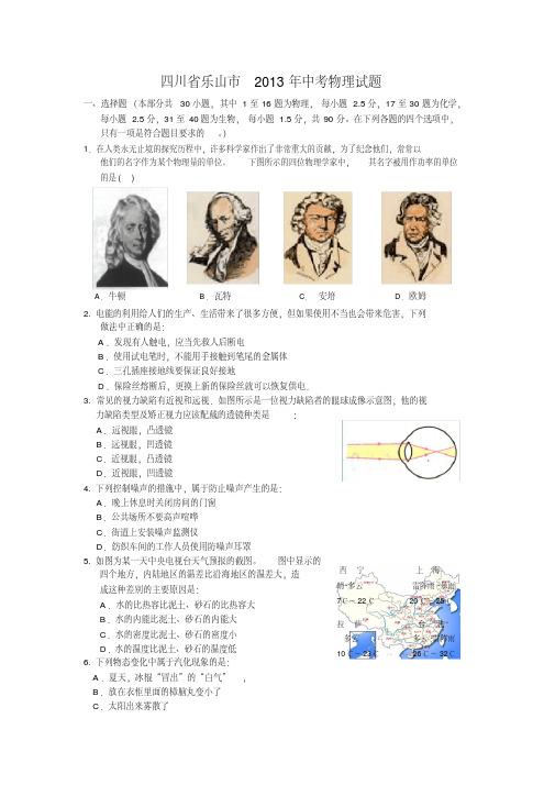 四川省乐山市2013年中考物理试题2