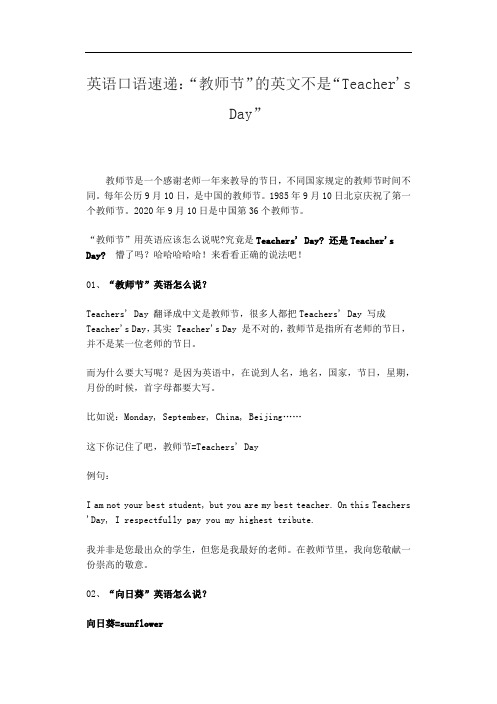 英语口语速递：“教师节”的英文不是“Teacher's Day”