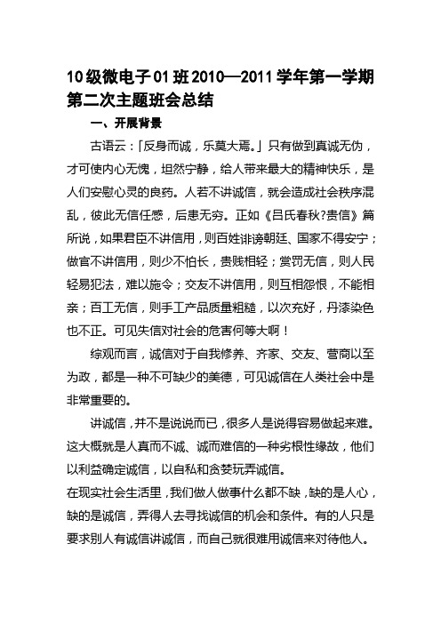 10级微电子第二次主题班会总结