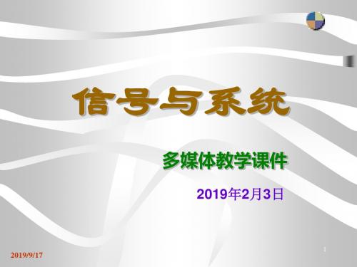 信号与系统绪论