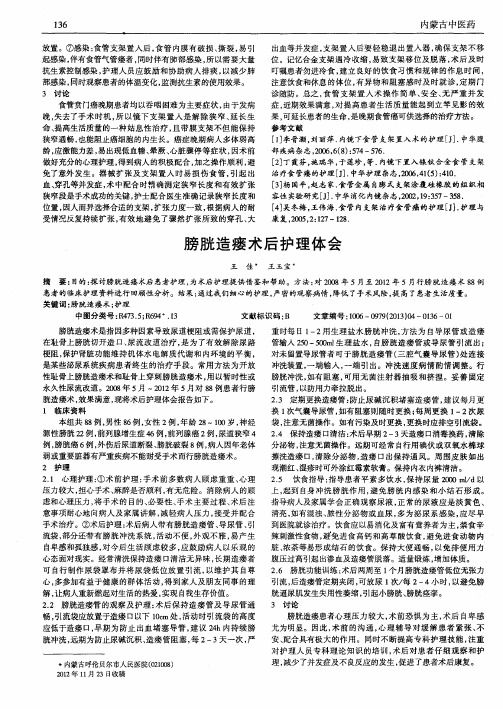 膀胱造瘘术后护理体会