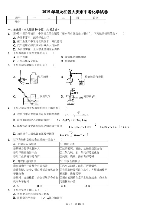 2019年东北三省中考化学试卷合集(9套含答案解析)
