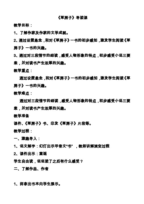 人教版小学语文六年级上册《第三组：回顾·拓展三》优质课导学案_1