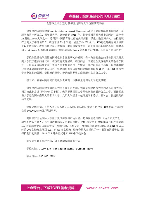 设施齐全风景优美 佛罗里达国际大学校园景观概括