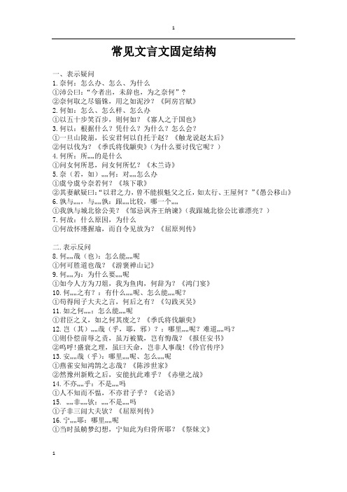 常见文言文固定结构