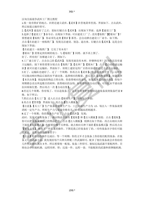 汉匈全面战争武库工厂图文教程