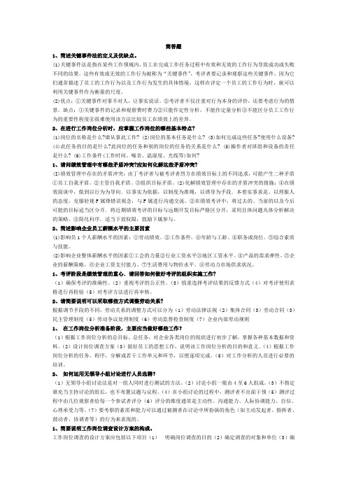 简答题大全