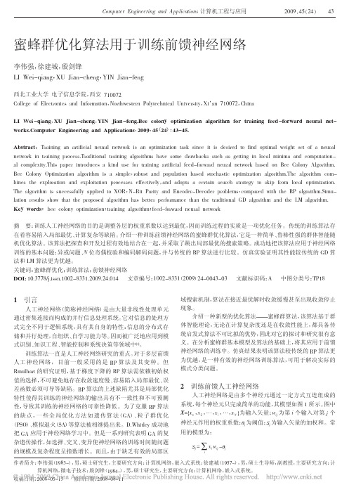 蜜蜂群优化算法用于训练前馈神经网络