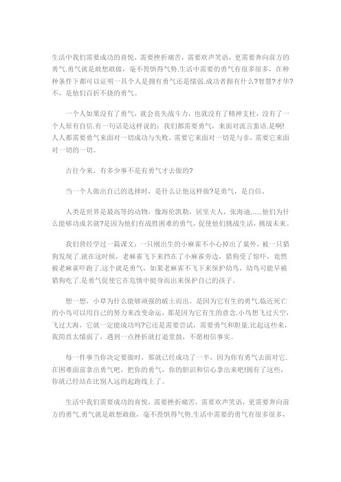 山东烟台2018年中考满分作文勇气不能缺席