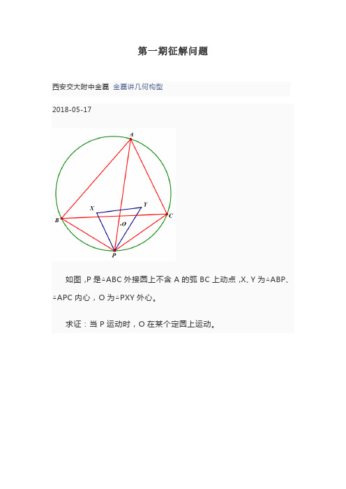 征解问题