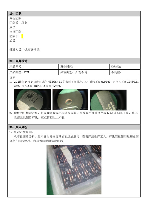 外观不良8D报告