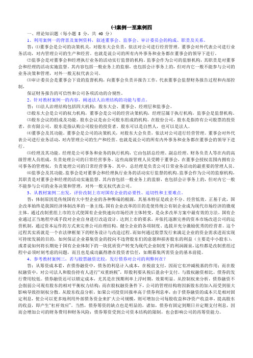 电大本科财务案例形成性考核册(全)doc