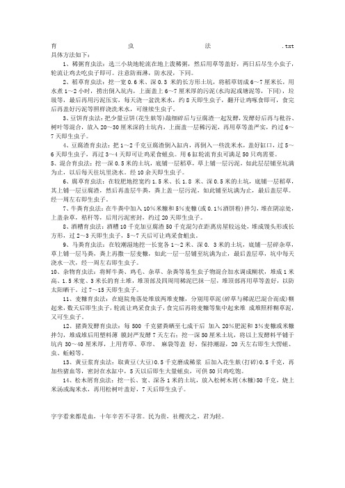育虫法