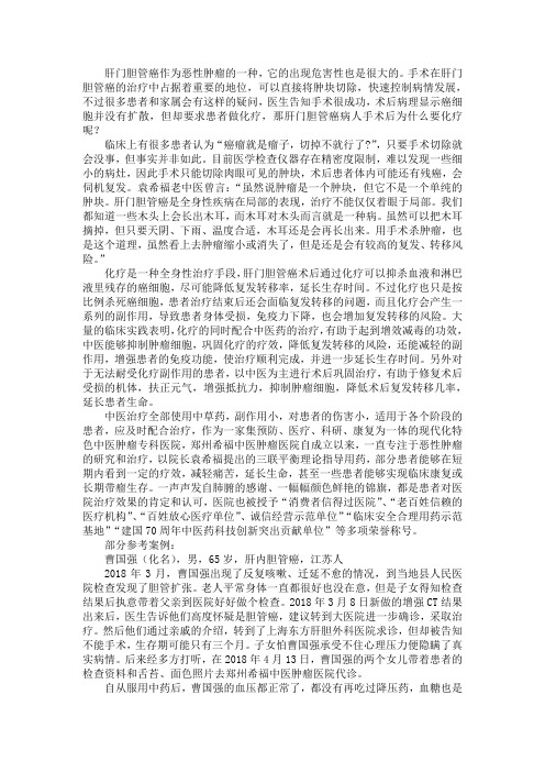 肝门胆管癌病人手术后为什么要化疗