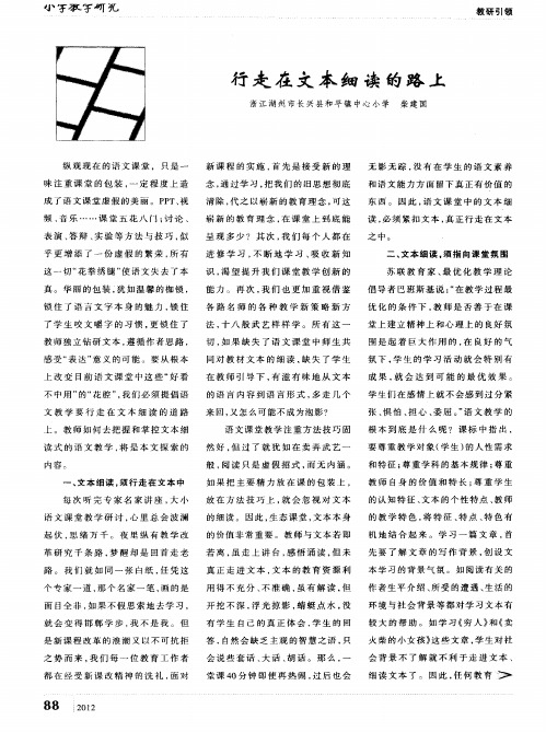 行走在文本细读的路上