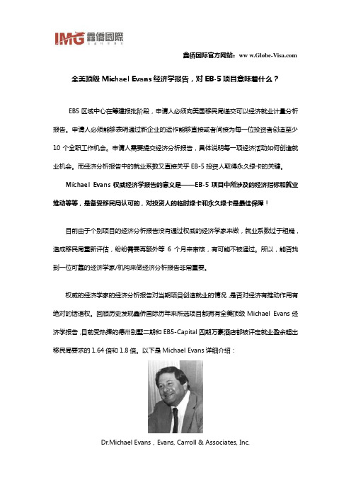 全美顶级Michael Evans经济学报告,对EB-5项目意味着什么？