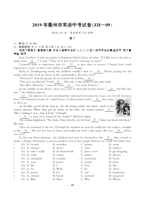 2019年浙江省衢州市中考英语试卷