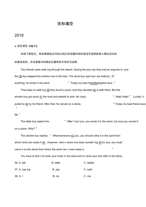 贵州省铜仁市2017-2019年三年中考英语试卷分类汇编：完形填空(含解析)