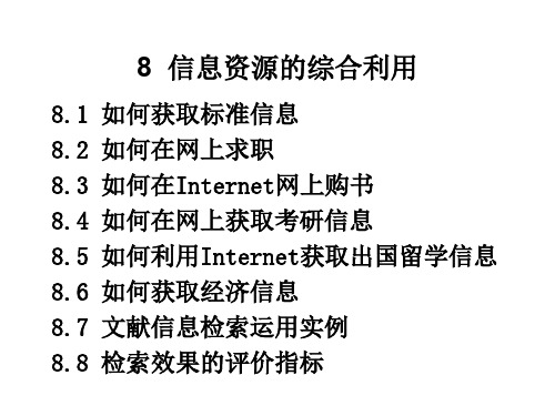 文献检索与利用20198