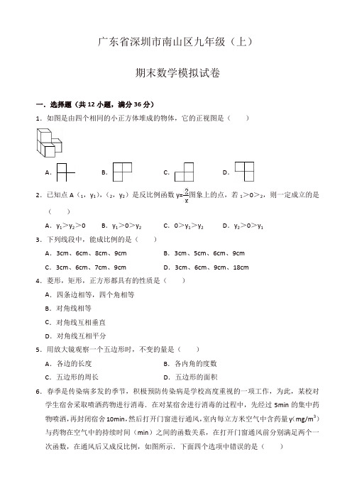 深圳市南山区九年级上册期末数学模拟试卷(附解析)